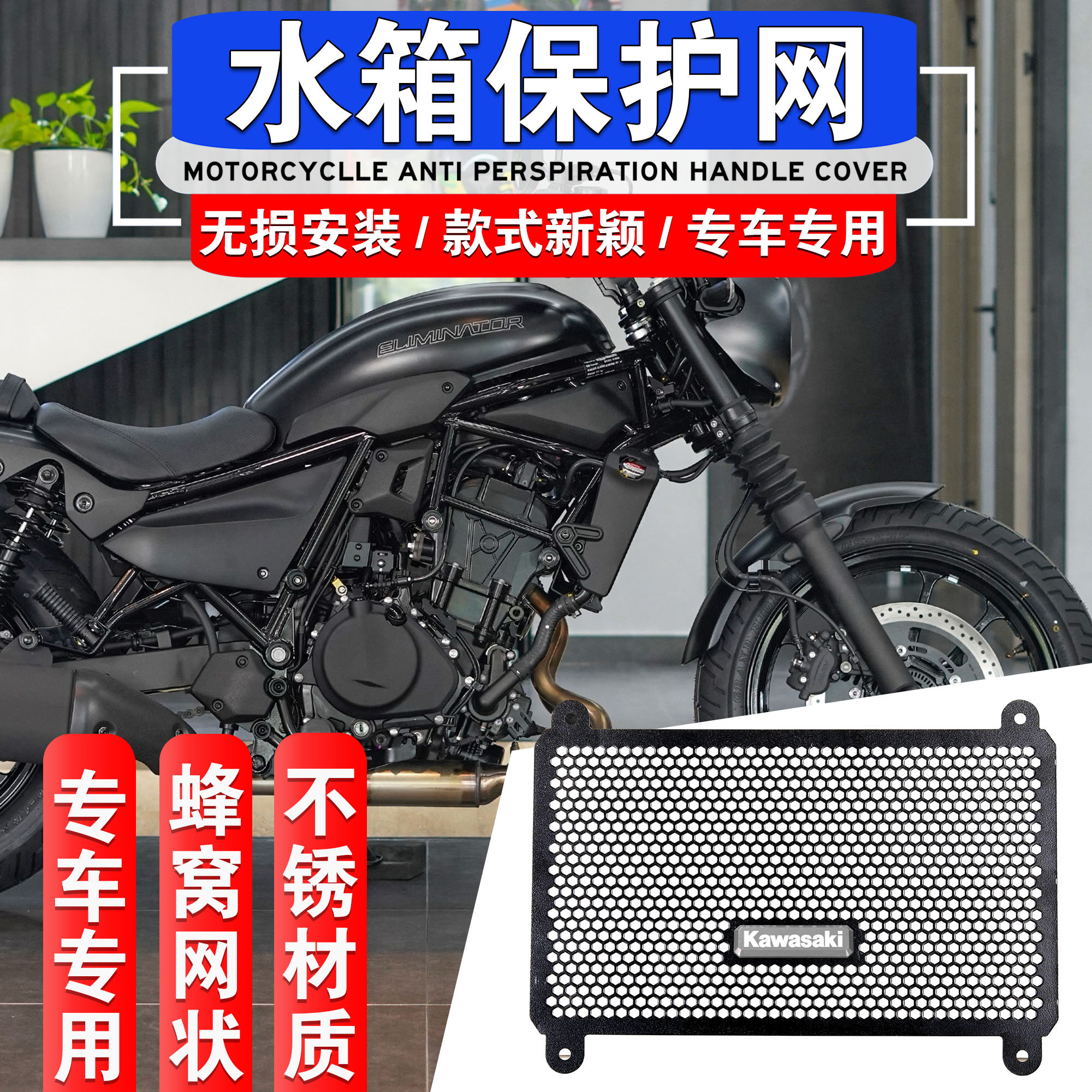 川崎Eliminator500水箱网散热器