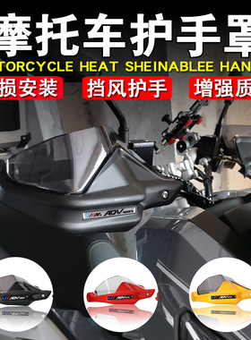 适用于大阳ADV150 VRC150 ADV350改装护手罩防风手把防风挡风罩