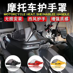 适用于大阳ADV150 VRC150 ADV350改装护手罩防风手把防风挡风罩
