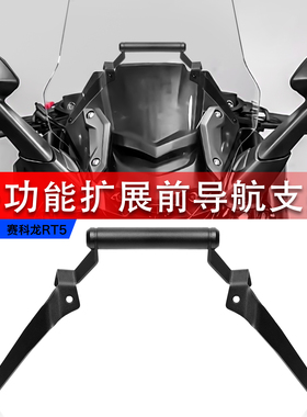 适用宗申赛科龙RT5导航杆扩展杆横杆SR250T-3改装手机支架扩展杆