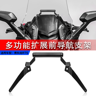 适用宗申赛科龙RT5导航杆扩展杆横杆SR250T-3改装手机支架扩展杆