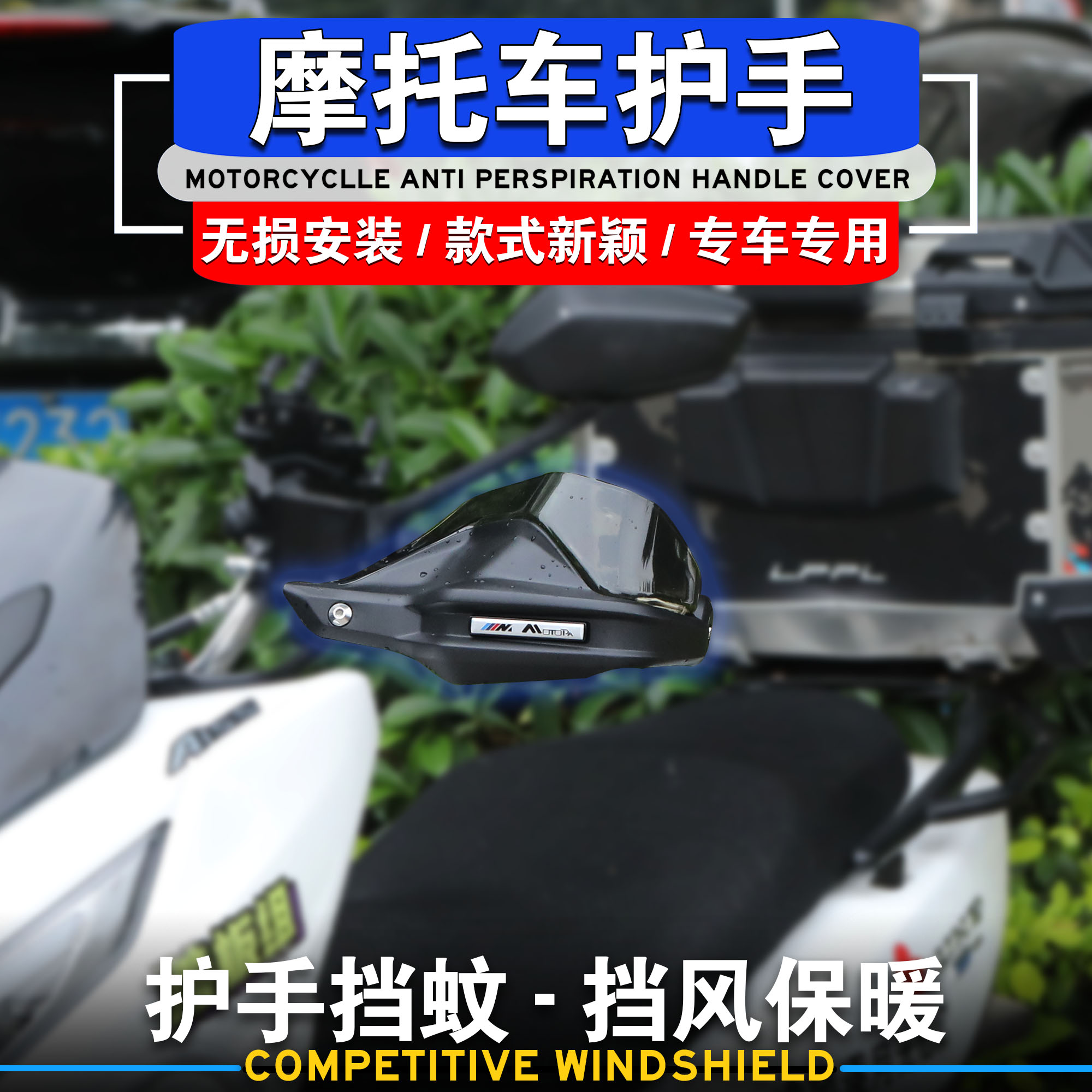豪爵UHR150改装手把罩