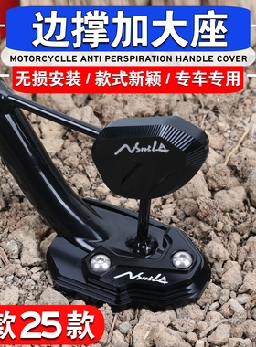 25年适用新大洲本田NS125LA改装加大边撑座增大垫辅助块侧撑加大