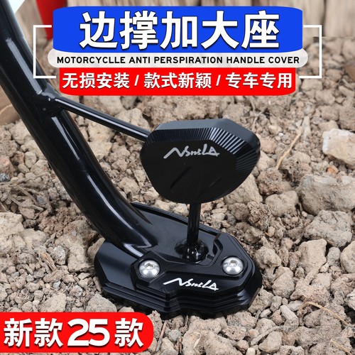 NS125LA25改装边撑加大座