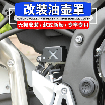 无极DS525X后刹车油壶保护罩