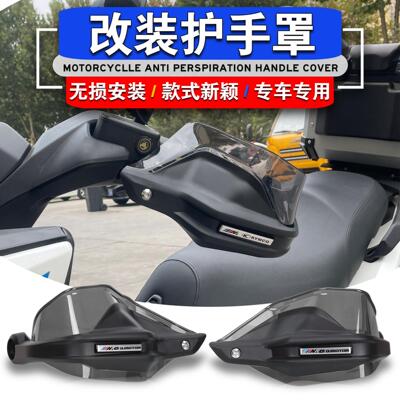 rks150X150H15改装护手挡风罩