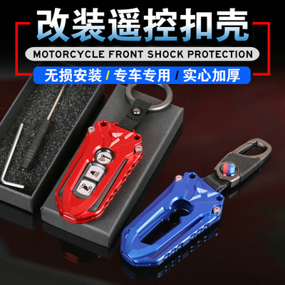 本田FORZA250遥控钥匙壳
