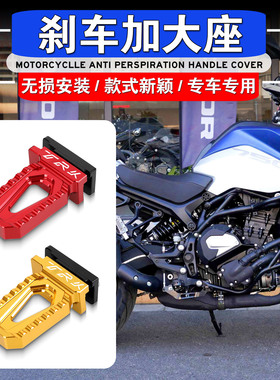 适用贝纳利金鹏TRK552 552X改装加大边撑加宽防滑刹车脚踏板配件