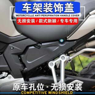 适用无极DS900X ds900x改装车架罩孔盖填充罩车身装饰板护罩贴纸