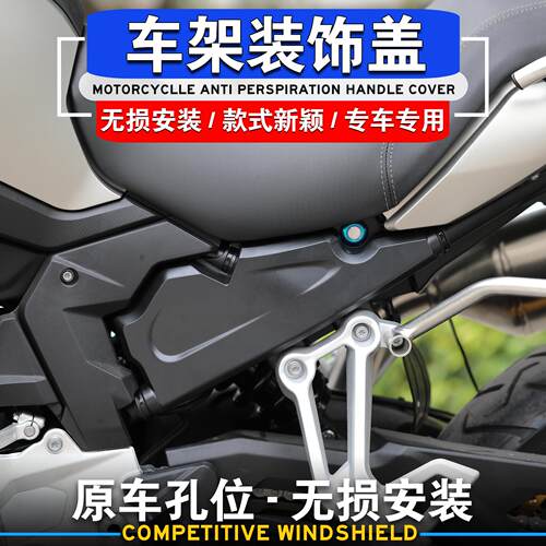 无极DS900X车架盖车架孔盖保护罩