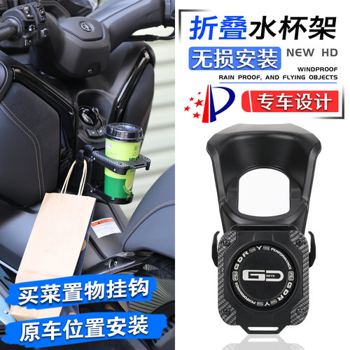 XMAX300折叠水杯架置物挂钩