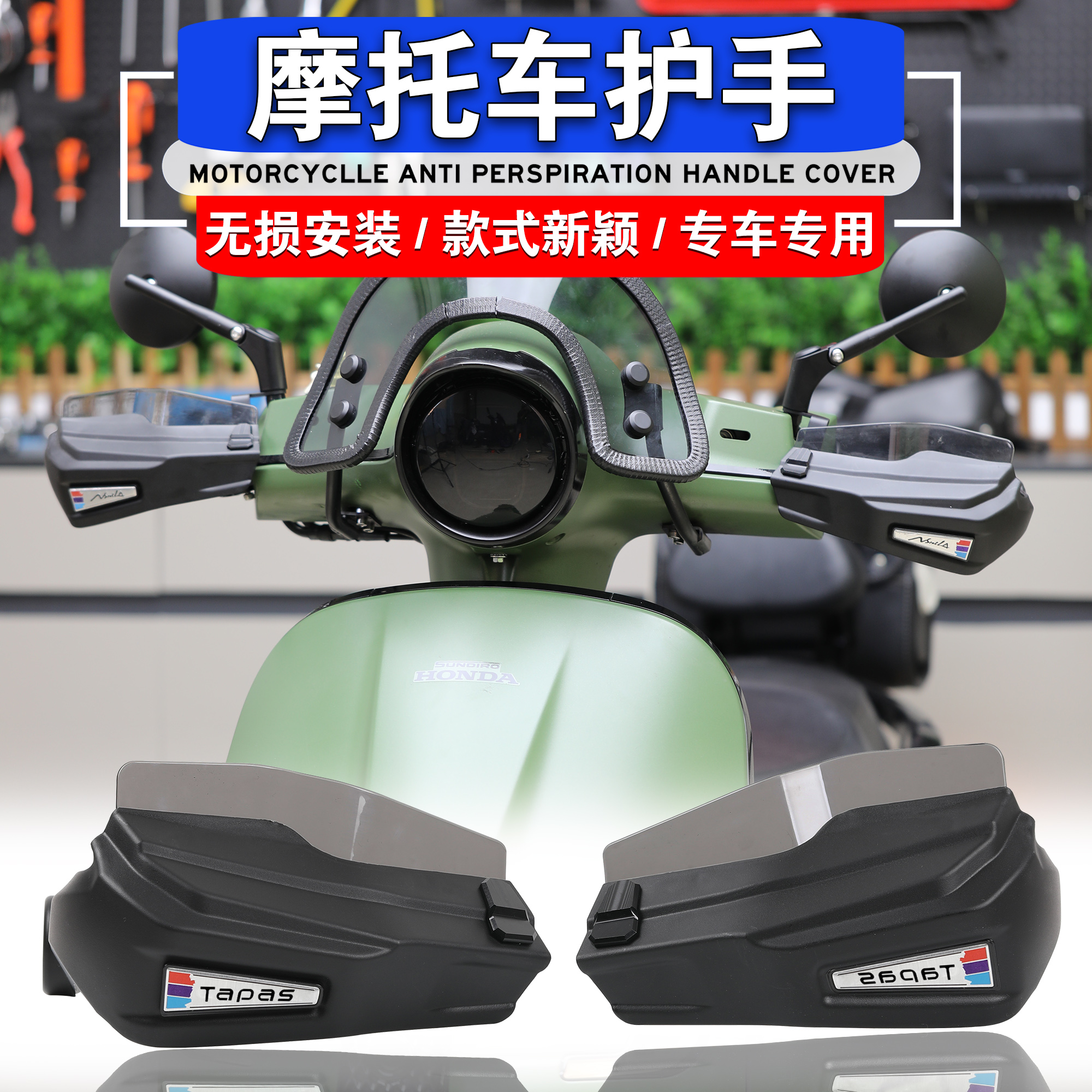 NS150LA改装手把挡风护手罩