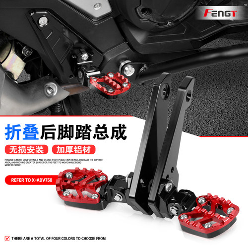 本田XADV750铝合金折叠脚踏踏板