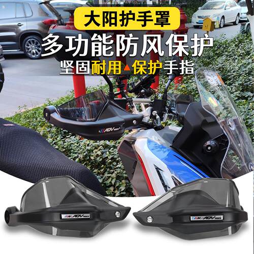 ADV150ADV350VRC150手把护手罩