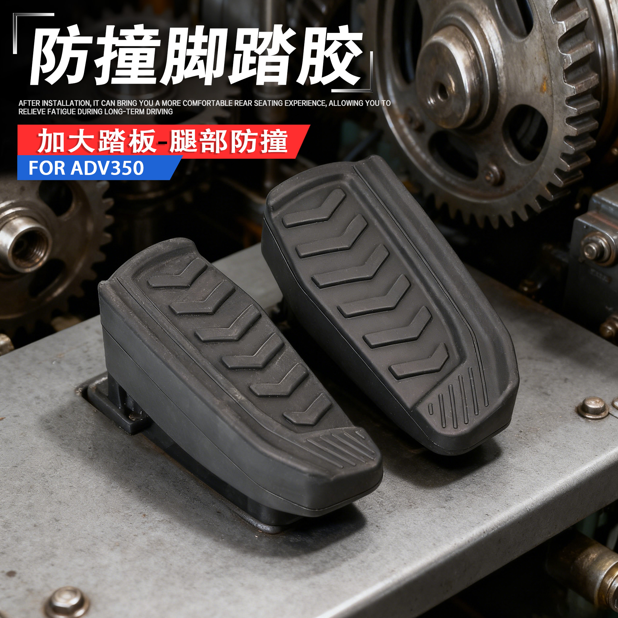 NS150GXADV350脚踏保护胶套