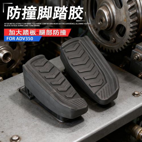 NS150GXADV350脚踏保护胶套