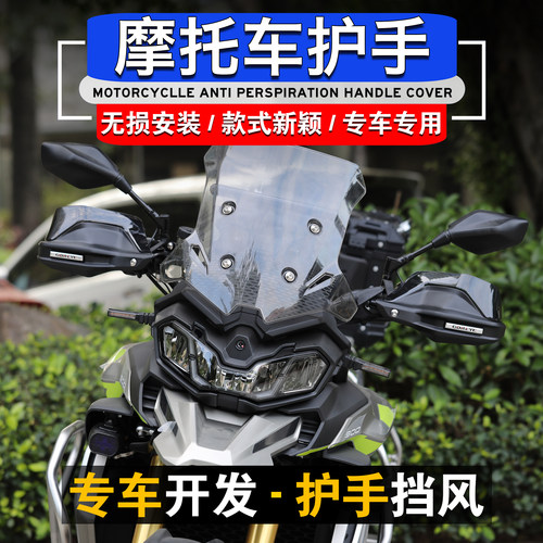 无极DS900x改装件护手挡风罩