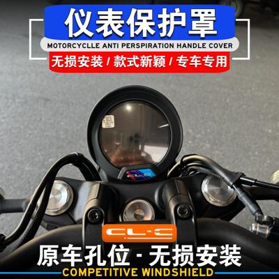 春风450clc改装仪表保护罩