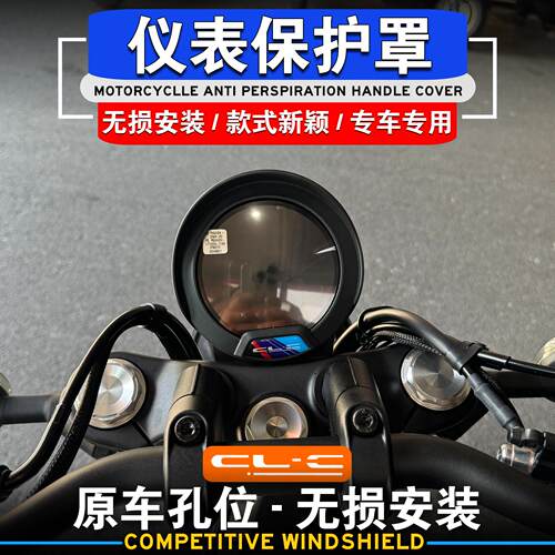春风450clc改装仪表保护罩