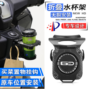 适用摩托车宝马C400GT C400X改装折叠水杯支架饮料杯架置物挂钩