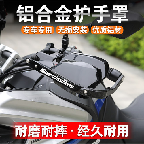 宝马G310GSG310R铝合金护手罩