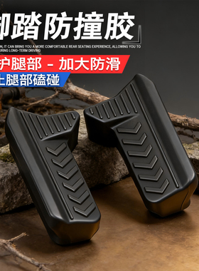 适用轻骑铃木US125改装后脚踏保护胶防撞胶us125脚部防撞胶保护