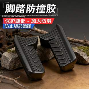 适用轻骑铃木US125改装后脚踏保护胶防撞胶us125脚部防撞胶保护