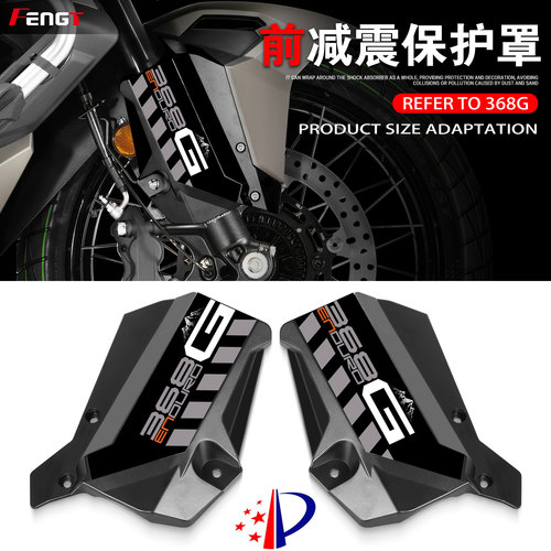 升仕368G改装前叉盖前减震装饰壳