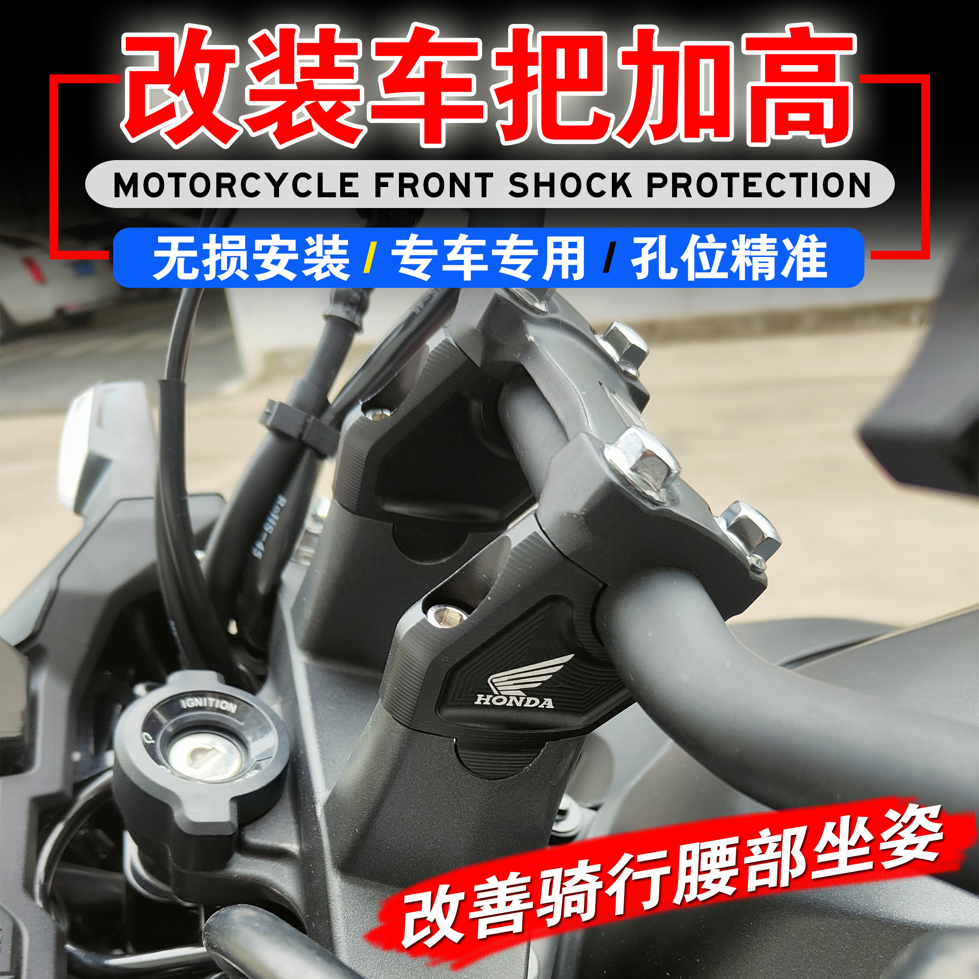 适用本田CB400X车把加高码