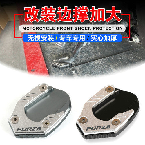 佛沙FORZA300改装侧脚撑垫