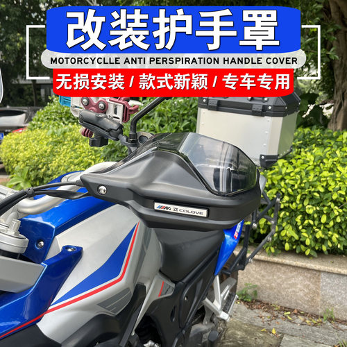 凯越500X改装挡风加高片护手罩