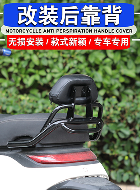 靠背电动车9号m85c后靠背配件通用N70Cn370cn385c/m95c/nzmix靠背