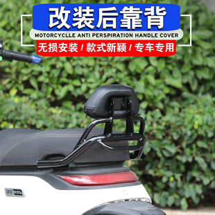 靠背电动车9号m85c后靠背配件通用N70Cn370cn385c nzmix靠背 m95c