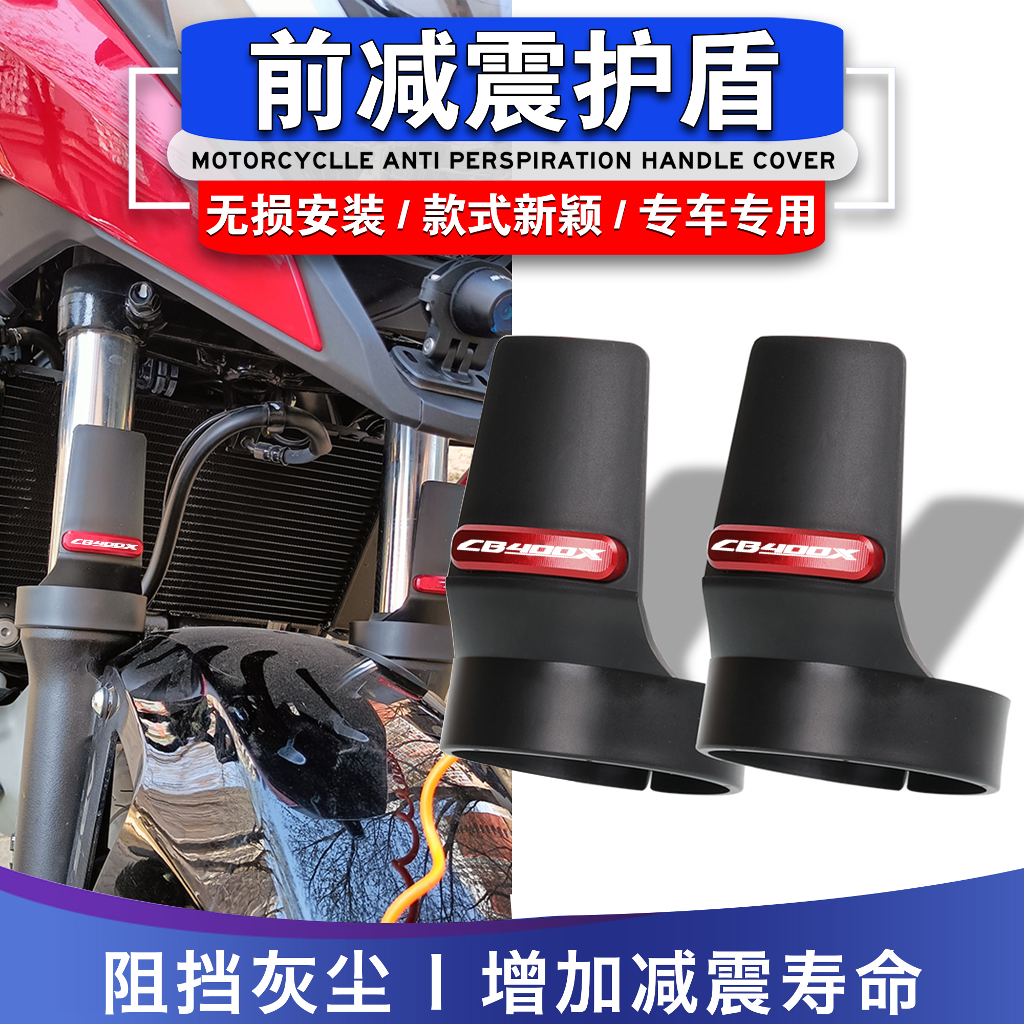 cb400xcm300CM500前减震沙盾