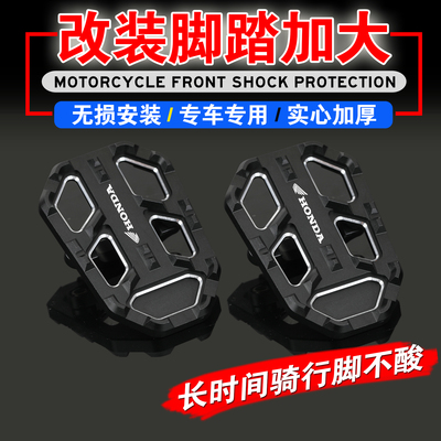 本田NC700750前脚踏板加宽踏板