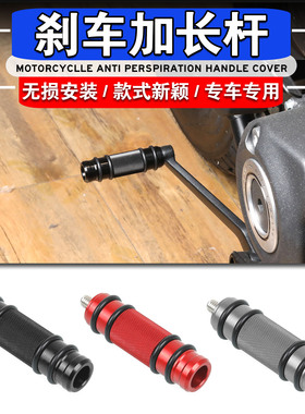 适用春风450CLC 450NK改装档杆加长刹车踏板改装挂挡杆换档杆