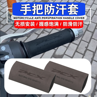 适用本田PCX160 PCX150 / 125 改装防滑防汗舒适橡胶热缩手把胶套