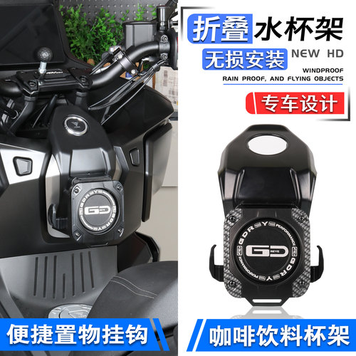 无极SR450X改装折叠水杯架