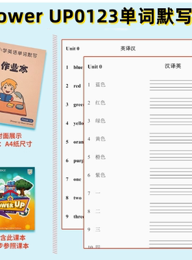 Power UP0123剑桥少儿英语单词默写课本同步配套课业本教学练习本