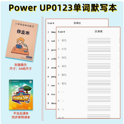 Power UP0123剑桥少儿英语单词默写课本同步配套课业本教学练习本