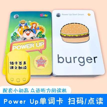 剑桥PowerUp预备入门123级少儿英语单词卡片小学启蒙随身记忆有声