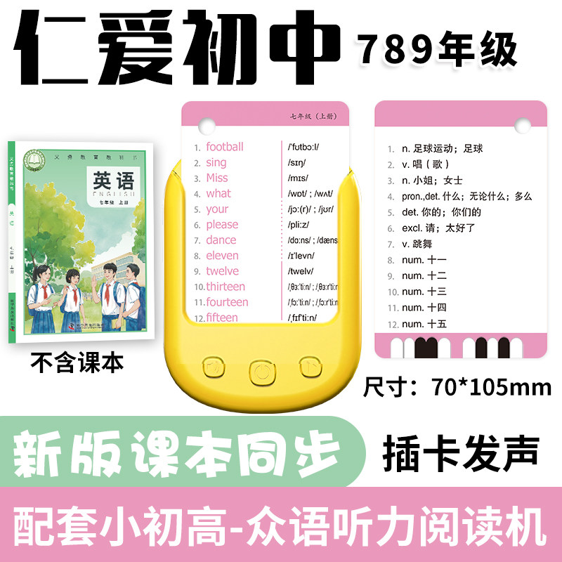 2026新款仁爱版初中英语单词卡片有声同步教材七八九年级随身携带