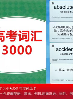 新高考考纲词汇英语单词卡片3000