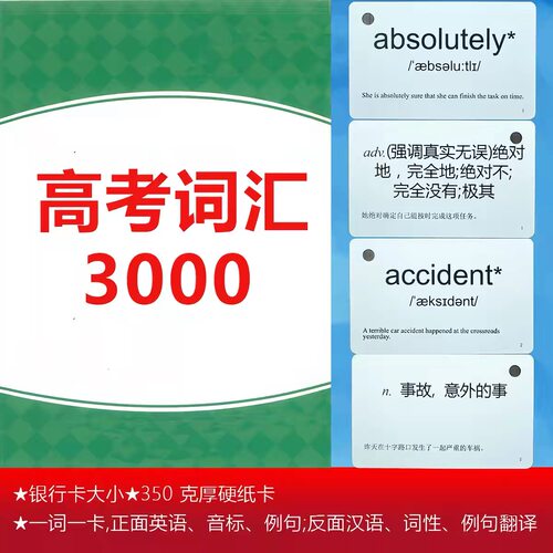 新高考考纲词汇英语单词卡片3000
