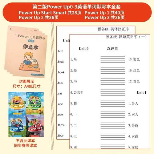剑桥第二版Powerup英语单词默写
