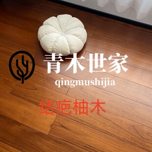 青木世家结疤老挝柚木纯实木地板高端耐地热锁扣室内家用厂家直销