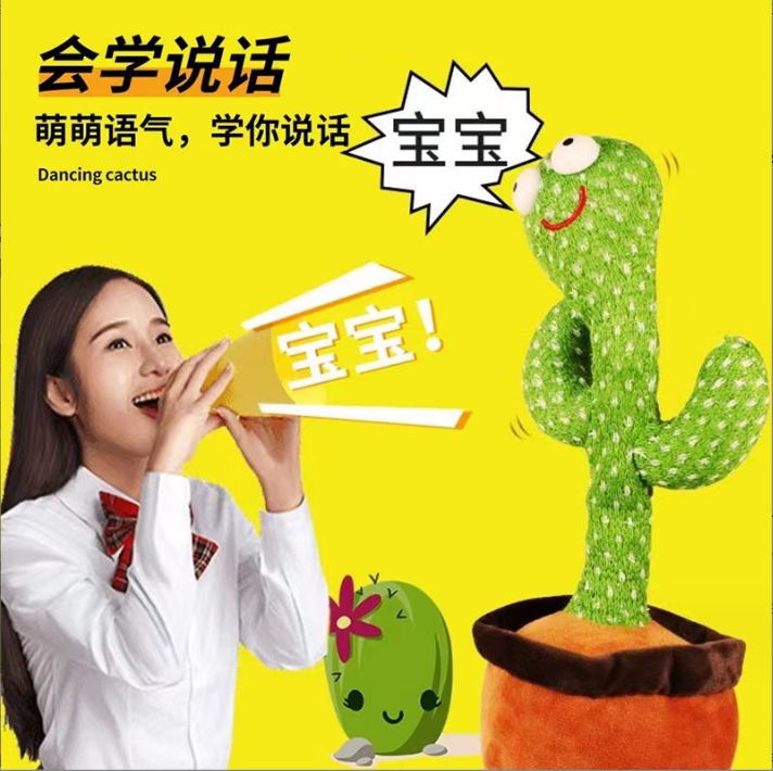 仙人掌毛绒抖音会唱跳扭动玩具