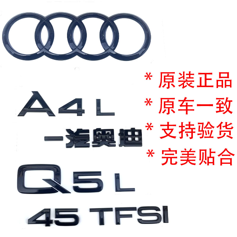 奥迪黑色车标原厂黑光包A4LA7LQ5LQ8排量标改装数字标正品