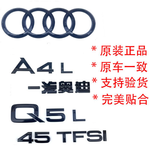 奥迪A4LQ5L黑色车标正品