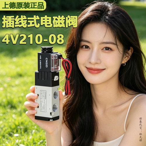 上德CNSD电磁阀4V210-08换向阀
